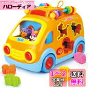 UQTOO 車おもちゃ 多機能バス 赤ちゃんおもちゃ 子供 ミュージックカー はめこみ・形合わせ ボックス 幼児 子ども 知育玩具 早期開発 指先訓練 音楽おもちゃ 男の子 女の子 誕生日 プレゼント 室内遊び アクティビティキューブ