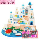 LULUFUN マイクロブロック エーゲ海 Aegean Sea 玩具 ブロックセット 建物 お城 インテリア 組み立て 暇つぶし ホビー 人気 子供 大人 贈...