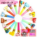 YFFSFDC 吹き戻し笛 カラフル 応援ホイッスル パーティー イベント おもちゃ 子供 おもちゃ 誕生日 吹き戻し パーティー小道具 50個セット (ランダ...