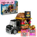 レゴ(LEGO) シティ バーガートラック おもちゃ 玩具 クリスマスプレゼント プレゼント ブロック 男の子 女の子 子供 4歳 5歳 6歳 7歳 はたらくくるま 働く車 ごっこ遊び 車 ミニカー 60404
