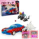 レゴ(LEGO) スーパー・ヒーローズ スパイダーマンのレースカーとヴェノム化したグリーン・ゴブリンの対決 おもちゃ 玩具 プレゼント ブロック 男の子 女の子 子供 6歳 7歳 8歳 9歳 小学生 知育 スパイダーマン ごっこ遊び おままごと 76279