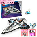 【送料無料】レゴ(LEGO) シティ うちゅう旅行船 おもちゃ 玩具 プレゼント ブロック 男の子 女の子 子供 5歳 6歳 7歳 8歳 小学生 宇宙 ロケット...