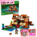 レゴ(LEGO) マインクラフト カエルハウス おもちゃ 玩具 クリスマスプレゼント プレゼント ブロック 女の子 男の子 子供 7歳 8歳 9歳 10歳 小学生 マイクラ 21256