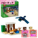 レゴ(LEGO) マインクラフト スティーブの砂漠探検 おもちゃ 玩具 プレゼント ブロック 男の子 女の子 子供 5歳 6歳 7歳 8歳 小学生 マイクラ ラ...
