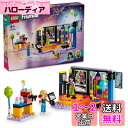 レゴ(LEGO) フレンズ カラオケパーティー おもちゃ 玩具 プレゼント ブロック 女の子 男の子 子供 5歳 6歳 7歳 8歳 小学生 おままごと ごっこ遊...