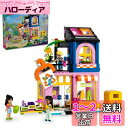 レゴ(LEGO) フレンズ ビンテージファッションブティック おもちゃ 玩具 プレゼント ブロック 女の子 男の子 子供 5歳 6歳 7歳 8歳 小学生 おままごと 家 おうち ごっこ遊び 42614