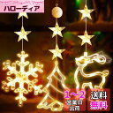 DERAYEE クリスマス 飾り 吸盤式 ライト 窓の装飾 電飾 防水 取付便利なフック付 電池式 パーティー ショーウィンドー 部屋 冬 (雪の結晶/鹿/クリスマスツリー型)