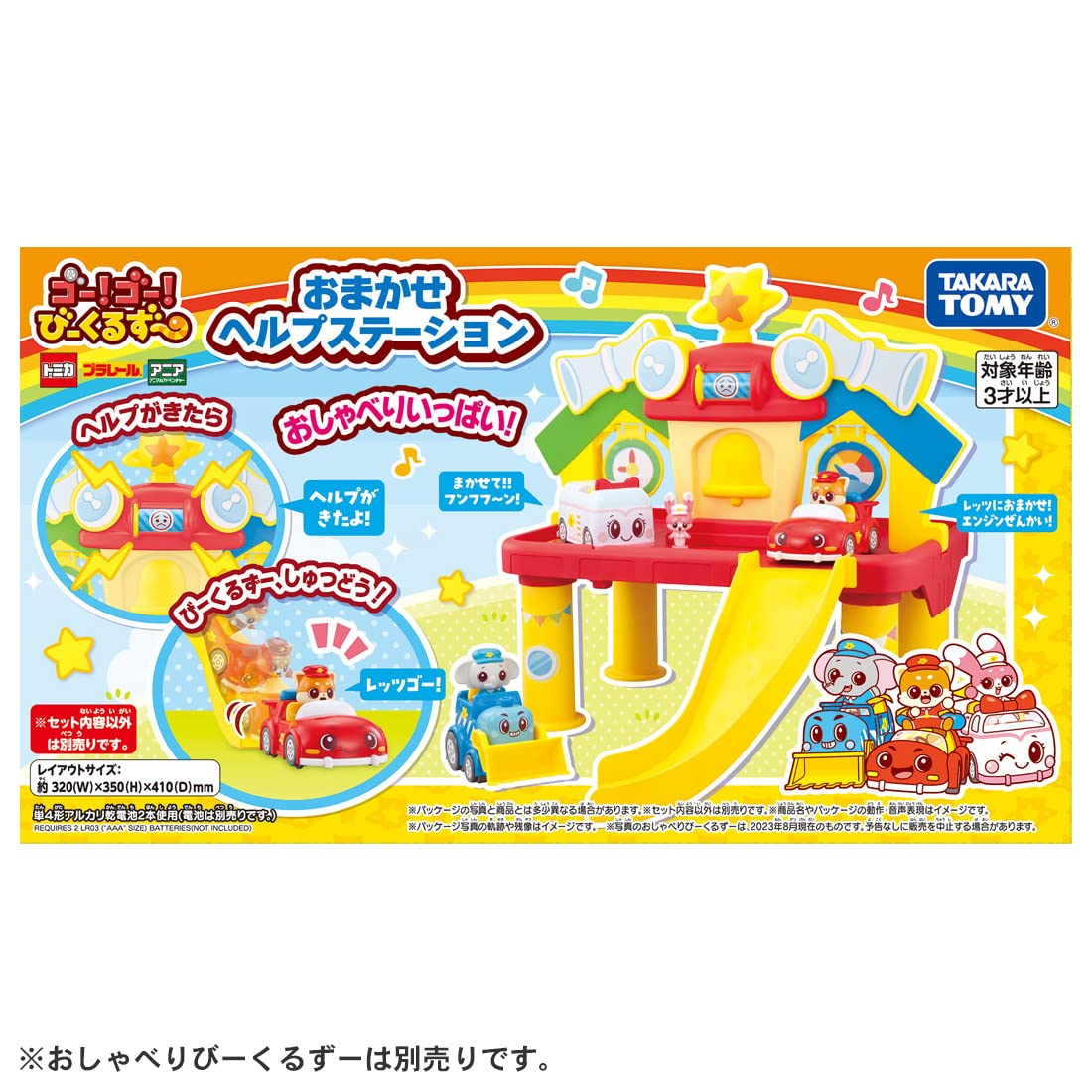 タカラトミー トミカ ゴー!ゴー! びーくるずー おまかせヘルプステーション ミニカー おもちゃ 3歳以上 3