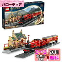 レゴ(LEGO) ハリー・ポッター ホグワーツ特急とホグズミード駅 76423 おもちゃ ブロック プレゼント ファンタジー 電車 でんしゃ 男の子 女の子 8...