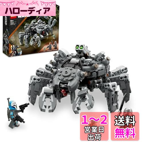 レゴ(LEGO) スター・ウォーズ マンダロリアン スパイダー・タンク ギフト 75361 お...