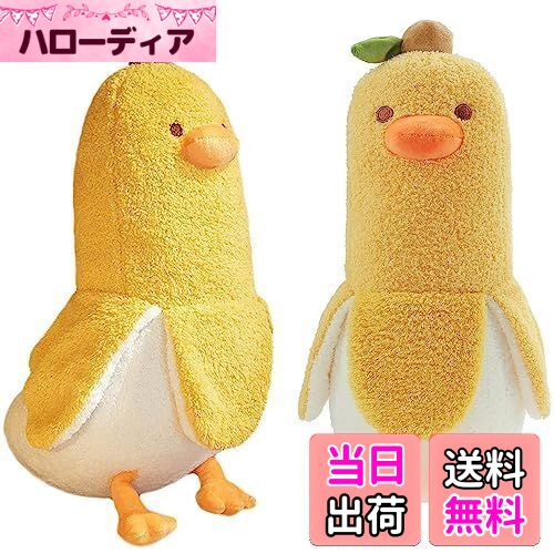 【送料無料】Homehalo ぬいぐるみ バナナ 抱き枕 ぬいぐるみ 可愛い 抱き枕 動物 バナナダックBanana Duck アヒル ぬいぐるみ もこもこ 添...