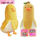 Homehalo ぬいぐるみ バナナ 抱き枕 ぬいぐるみ 可愛い 抱き枕 動物 バナナダックBanana Duck アヒル ぬいぐるみ もこもこ 添い寝枕 面白...