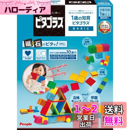 ピープル ピタゴラス(R) BASIC 1歳の知育ピタゴラス(R) [1歳] から 遊べる つくれる ひらめきが育つ PGS-118-2023のサムネイル