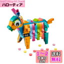 LEGO クリエイター ピニャータセット 40644