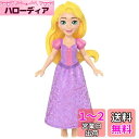 マテル(MATTEL) ディズニー(Disney)/ディズニープリンセス(Disney Princess) ラプンツェル (ミニドール)【着せ替え人形】 【3才~】【プレゼント】 HLW70