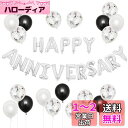 BTZO 風船 バルーン 飾り付け 装飾 HAPPY ANNIVERSARY アニバーサリー 記念日 告白 バレンタイン サプライズ デコレーション パーティー...