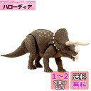 マテル ジュラシックワールド(JURASSIC WORLD) トリケラトプス 【全長:約45.7cm】 【3才~】 HPP88