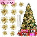 DERAYEE クリスマス ツリー 飾り オーナメント リース 造花 24枚セット クリップ付き クリスマス花輪 ベリー 飾り 装飾 飾り付け 店舗 玄関 (ゴールド)