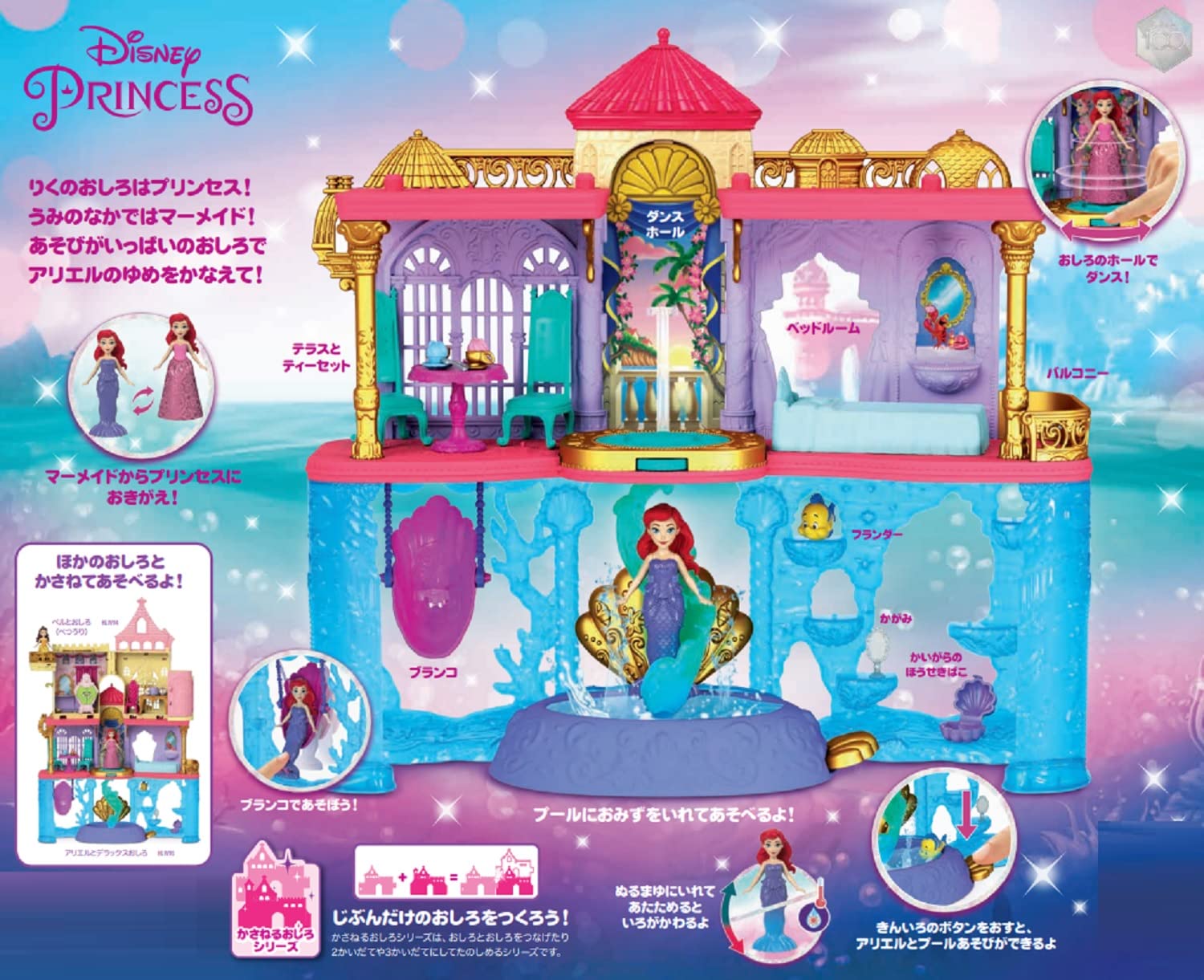 マテル(MATTEL) ディズニー(Disney)/ディズニープリンセス(Disney Princess) アリエルとデラックスおしろ(かさねるおしろシリーズ! ミニドール)【ディズニー100周年セレブレーション】【着せ替え人形・お城 】【ハウス、アクセサリー付き】 【3才~】【プレゼント】 HLW9
