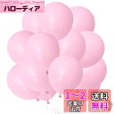 BTZO バルーン 風船 60個入 12インチ ラウンド マカロンカラー ゴム風船 パステルマット 飾り付け 誕生日 結婚式 店舗装飾 パーティー 運動会 文化祭 バルーンアート 単色 ピンク