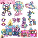Aomiks マグネットブロック 149pcs 磁気おもちゃ 女の子 おもちゃ マグネットおもちゃ 磁石ブロック 子供 知育玩具 幼児 男の子 磁石玩具 立体パ...