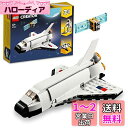 レゴ(LEGO) クリエイター スペースシャトル 31134 おもちゃ ブロック クリスマスプレゼント プレゼント 宇宙 うちゅう 男の子 女の子 6歳以上