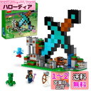 レゴ(LEGO) マインクラフト ダイヤモンドの剣の基地 誕生日プレゼント 21244 おもちゃ ブロック クリスマスプレゼント プレゼント テレビゲーム 冒険 男の子 女の子 8歳以上