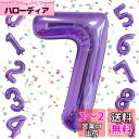 EXGOX 数字 バルーン パープル 大きい 誕生日 ナンバー 7 アルミ風船 32インチ ハッピーバースデー パーティー 成人式 入学 卒業式 記念日 お祝い...
