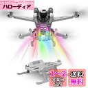 STARTRC Mini 3 Pro着陸装置折り畳み式ロングレッグ、フラッシュ付きLEDライト着陸装置に似合う Mini 3 Pro用アクセサリー(3)