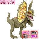 マテル(MATTEL) ジュラシックワールド(JURASSIC WORLD) ダメージ! ひかる ディロフォサウルス 【全長:約19.8cm】 【4才~】 HN...