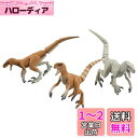 タカラトミー アニア ジュラシック・ワールド 俊足のハンター恐竜セット 動物 恐竜 おもちゃ 3歳以上