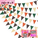 PinkBlume 緑のカーキのオレンジの茶色三角旗 布ガーランドバナーパーティー 飾り約10m長 フォレストグリーン アウトドア ペナント 旗 誕生日 飾り付け 結婚式ガーランド キャンプ 旗 三角 テント飾りバースデー デコレーション 子供部屋の装飾 お祭り 用品 水洗い可能