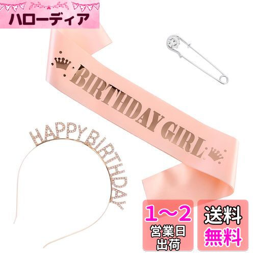 【LEISURE CLUB】誕生日 王冠 たすき ブローチ 3点セット 誕生日パーティー用品 バースデー 飾り 誕生日 帽子 パーティーハット 女性 女の子 誕生日 パーティー用品 (ローズ金)