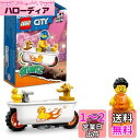 レゴ(LEGO) シティ バスタブ スタントバイク 60333 おもちゃ ブロック プレゼント バイク 車 くるま 男の子 女の子 5歳以上