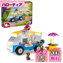 レゴ(LEGO) フレンズ アイスクリームトラック 41715 おもちゃ ブロック プレゼント お人形 ドール ごっこ遊び 乗り物 のりもの 女の子 4歳以上