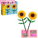 レゴ(LEGO) レゴ(R)ひまわり おもちゃ 玩具 クリスマスプレゼント プレゼント ブロック インテリア 造花 女の子 男の子 子供 7歳 8歳 9歳 10歳 小学生 40524