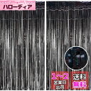2個セット BRAVESHINE タッセルカーテン キラキラ 背景 明るい光沢 誕生日 飾り付け 100cm*250cm 誕生日 飾り カーテン birthday decorations パーティー デコレーション party decoration (ブラック)