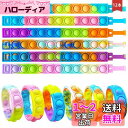 HUAZONTOM プッシュポップ ブレスレット 12本 セット おもちゃ 子供 ストレス解消 グッズ プッシュ ポップ バブル ブレスレット シリコン スクイ...