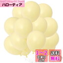 BTZO バルーン 風船 60個入 10インチ ラウンド マカロンカラー ゴム風船 パステルマット 飾り付け 誕生日 結婚式 店舗装飾 パーティー 運動会 文化祭 バルーンアート 単色 イエロー