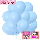 BTZO バルーン 風船 60個入 10インチ ラウンド マカロンカラー ゴム風船 パステルマット 飾り付け 誕生日 結婚式 店舗装飾 パーティー 運動会 文化祭 バルーンアート 単色 ブルー