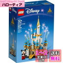 【送料無料】レゴ(LEGO) ディズニー・ミニキャッスル 40478
