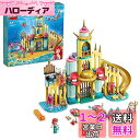 レゴ(LEGO) ディズニープリンセス アリエルの海のお城 クリスマスプレゼント クリスマス 43207 おもちゃ ブロック プレゼント お人形 ドール お城 お姫様 おひめさま 女の子 6歳以上