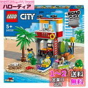 レゴ(LEGO) シティ ライフガード本部 60328 おもちゃ ブロック プレゼント ごっこ遊び 男の子 女の子 5歳以上