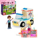 レゴ(LEGO) フレンズ どうぶつクリニックの救急車 41694 おもちゃ ブロック プレゼント お人形 ドール 動物 どうぶつ レスキュー 女の子 4歳以上