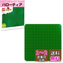 レゴ (LEGO) おもちゃ デュプロ レゴ(R)デュプロ 基礎板(緑) 男の子 女の子 子供 赤ちゃん 幼児 玩具 知育玩具 誕生日 クリスマスプレゼント プ...
