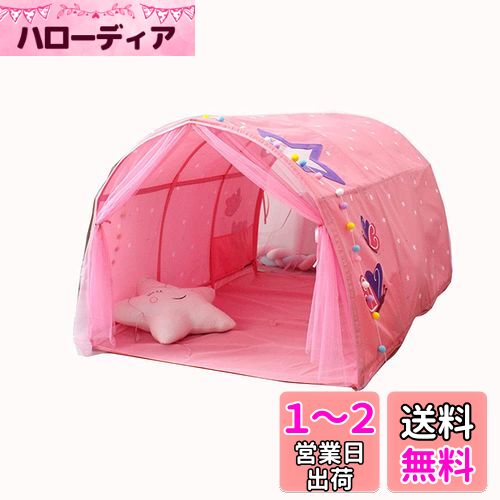 QIRUN子供用 ベッドテント屋内テント 睡眠テント プレイハウス キッズプレイテント 防蚊帳付き プライバシースペース眠っている屋内玩具ゲームハウス 寝袋 子供用テント 収納バッグ付き QIRUN子供用 ベッドテント屋内テント 睡眠テント プレイハウス キッズプレイテント 防蚊帳付き プライバシースペース眠っている屋内玩具ゲームハウス 寝袋 子供用テント 収納バッグ付き