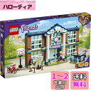 レゴ(LEGO) フレンズ ハートレイクシティの学校 41682 おもちゃ ブロック プレゼント お人形 ドール 女の子 6歳以上