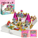 レゴ(LEGO) ディズニープリンセス アリエル、ベル、シンデレラ、ティアナのプリンセスブック 43193 おもちゃ ブロック プレゼント お姫様 おひめさま ...
