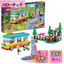 レゴ(LEGO) フレンズ キャンピングカーとボート (森のキャンピングカーとボート) 41681 おもちゃ お人形 ドール ボート 乗り物 のりもの 女の子 7歳以上