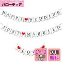 HUAZONTOM ガーランド 結婚式 ウェルカムスペース 装飾 happy wedding/just married ガーランド 前撮り アイテム フォトプロップス レターバナー ハッピーウエディング 結婚式 飾り 小物